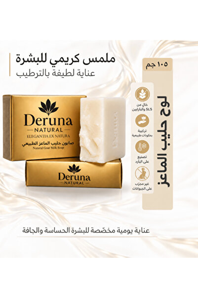 DERUNA NATURAL Goat Milk Soap |   Intensive Moisturizing & Repairing Care |  ...