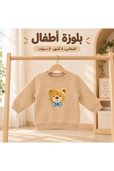 LOOFI قطعة علوية أطفال قطن 100% – مريحة للاستخدام اليومي (3 أشهر – 3 سنوات) / دب