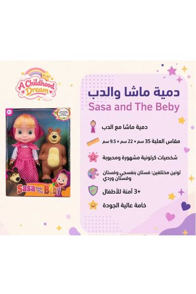 Generic Brand Masha and the Bear Interactive Doll