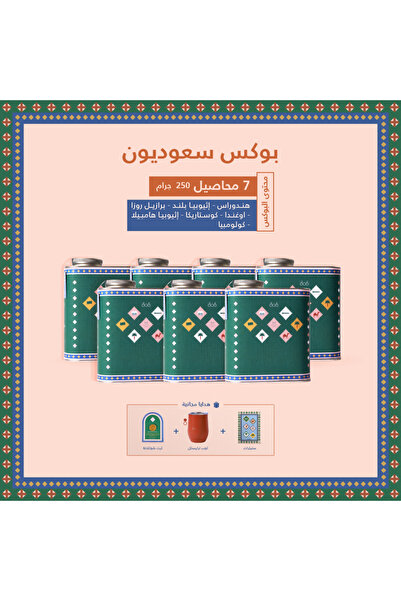 Tricycle صندوق هدايا سعودي 250 جرام/7 عبوات، مع كوب مجاني + ملصقات + شوكولاتة