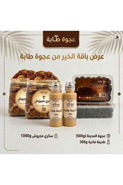 Ajwa عرض الخير