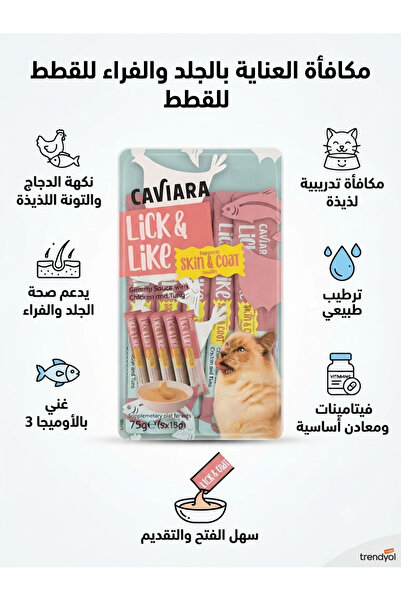 Caviara مكافأت صحية للقطط بنكهة الدجاج واللحم التونا لصحة الفراء و الجلد 15g×5