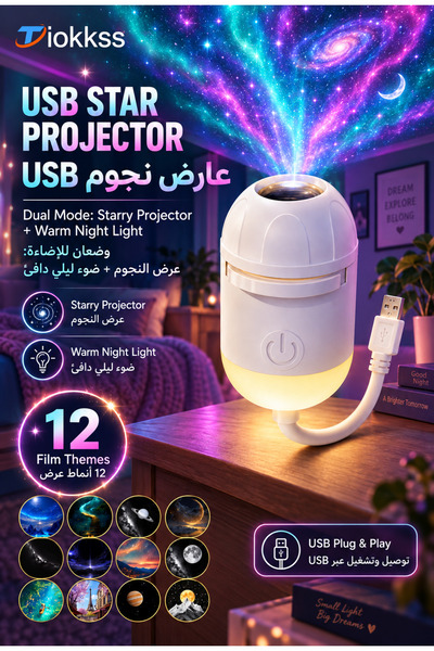 Tiokkss جهاز عرض ضوئي USB على شكل نجمة، مصباح ليلي مع 12 موضوعًا للنجوم، جهاز...