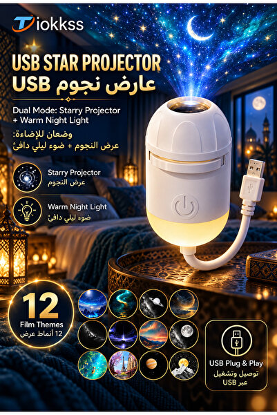 Tiokkss مصباح ليلي بروجكتور نجوم USB 2 في 1 مع 12 فيلم إسقاط، مصباح سقف محمول...