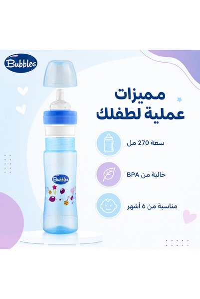 Bubbles بابلز زجاجة رضاعة كلاسيك 270 مل بدون مقابض ومضادة للمغص، من 6 أشهر - أزرق فاتح - عرض 3 قطعة