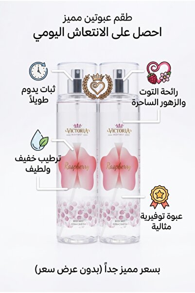 Generic Brand Body Splash Victoria 2 Pack Love Spell 250ml |   Rasperry L Bod...