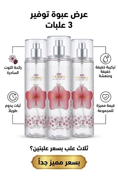 Generic Brand Body Splash Victoria 3 Boxes Love Spell 250ml |   Rasperry L Bo...