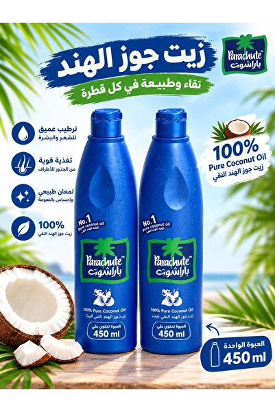 Parachute زيت جوز الهند 450 مل × 2