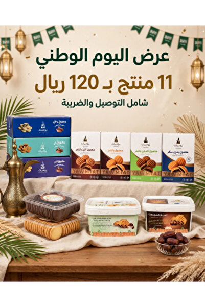 Yawmiyat National Day Box - 11 Luxury Maamoul and Tamriya Products from عرض ا...