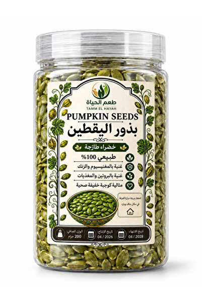 Generic Brand بذور يقطين خضراء طازجة طبيعية 100% - غنية بالبروتين والمغنيسيوم...