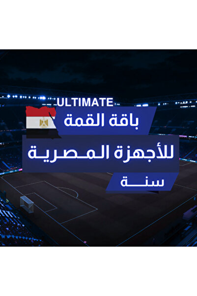 Bein Sports اشتراك بي ان باقة القمة (سنة) للأجهزة المصرية
