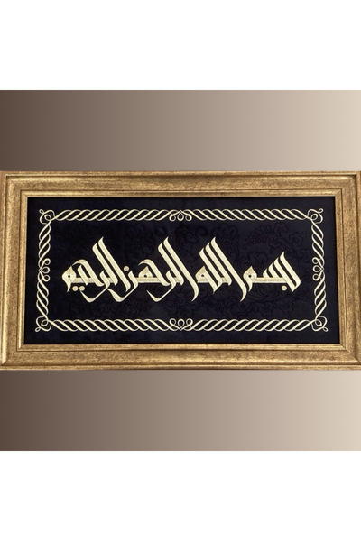 Besmele Nakışlı Tablo