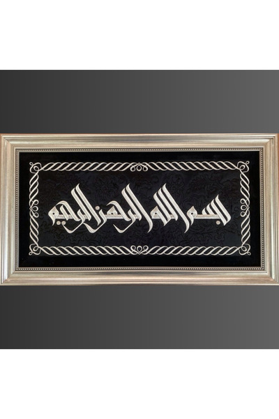 Besmele Nakışlı Tablo