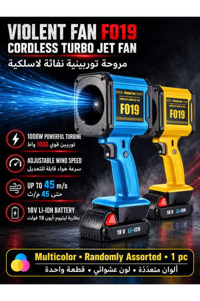 Violent Fan F019 Cordless Turbo Jet Fan – 1000W Powerful Turbine Blower with ...