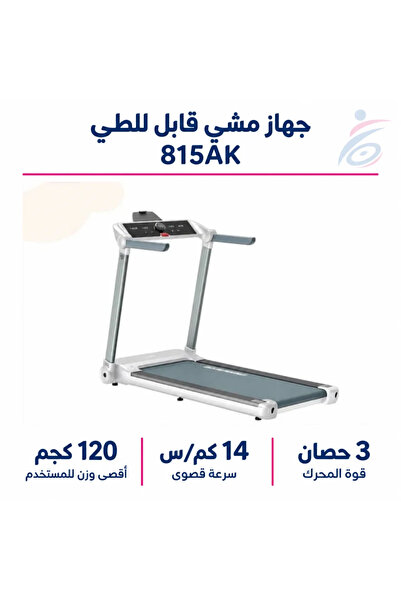 Generic جهاز مشي ذكي قابل للطي 3 حصان موديل 815AK