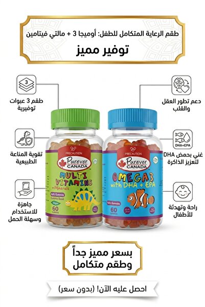 Generic Brand Pure Ever Canada Gummies for Kids Omega 3 + Multivitamin Offer ...