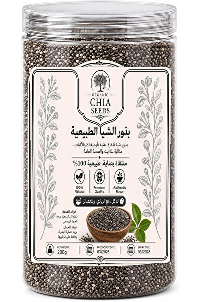 Generic Brand بذور شيا طبيعية فاخرة (200جرام) - طبيعية 100% وغنية بأوميغا 3 و...