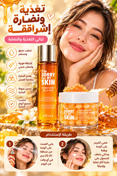 I'm Sorry For My Skin ثنائي I’m Sorry For My Skin بالعسل – رذاذ Honey Dewy Je...