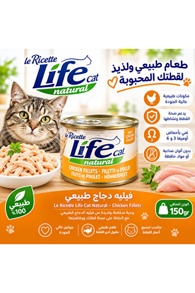 Life High Quality Wet Food for Cats Chicken Fillet 150g