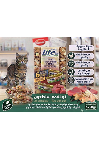 Life High-Quality Wet Food for Cats, Baitona and Salmon Saving Set (50g X 6)