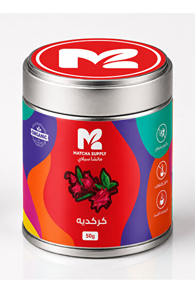 Matcha Supply كركديه 50 جرام في علبة معدنية مخصصة لحفظ المشروب | مسحوق كركديه...