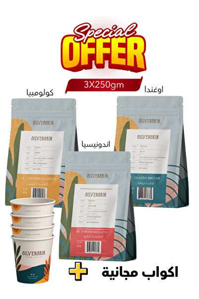 silverskin إندونيسيا وكولومبيا وأوغندا |   3×250 جرام |   قهوة متخصصة وأكواب ...