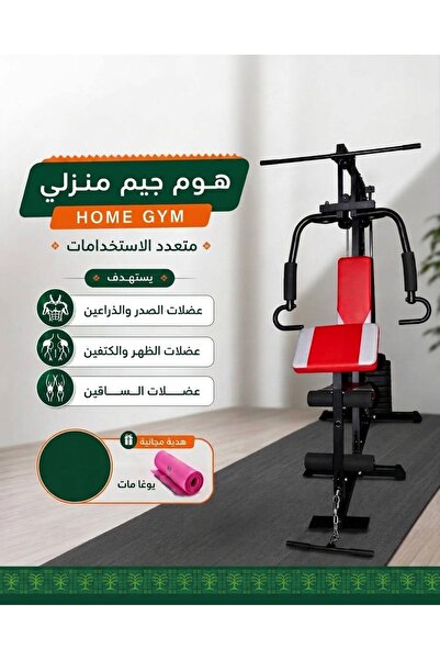 Generic Brand عروض اليوم الوطني (Home Gym – هوم جيم منزلي+ مع يوغا مات هدية )
