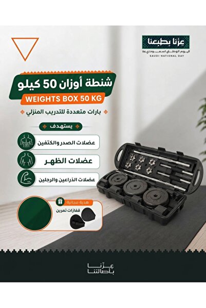 Sports National Day Offers (Weights Box 50 kg – 50 kg Weight Bag + Free Exerc...