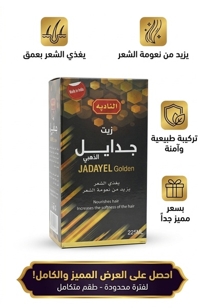 Generic Brand زيت جدايل الذهبي النادية للشعر 225 مل | AlNadia Jadael Golden H...