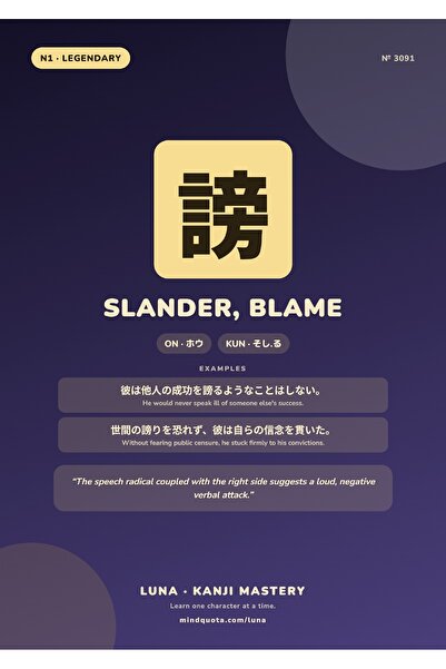 OEM Poster Infografic Kanji Calomnie, Vina, Scriere Japoneza, Carton 250g, A4