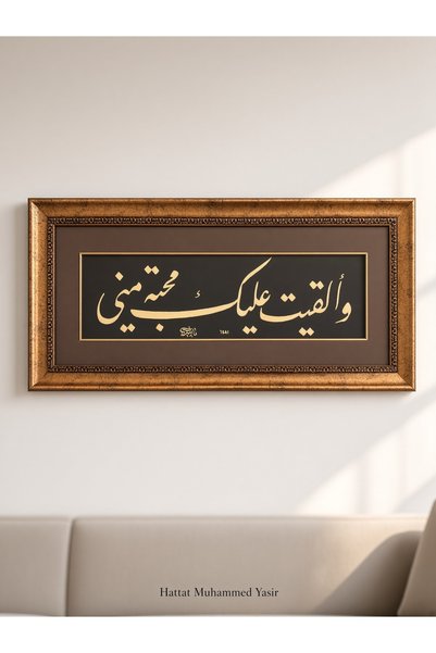 Lüks Çift Çerçeveli El Yapımı İmzalı Altın Rengi-kahverengi Tâhâ Suresi 39. Ayet Hat Sanatı Tablosu (59x27 cm)
