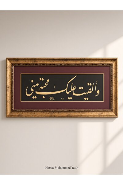 Lüks Çift Çerçeveli El Yapımı İmzalı Altın Rengi-bordo Tâhâ Suresi 39. Ayet Hat Sanatı Tablosu (59x27 cm)