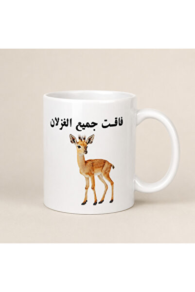 Pressia كوب قهوة فاقت جميع الغزلان سعة 325 مل