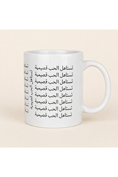 Pressia Cup of Coffee That Tolerates Love, 325 ml