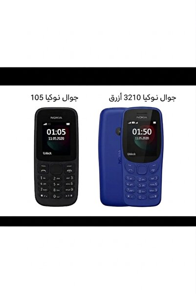 Nokai (Nokia) عرض كومبو على هاتف نوكيا 105 مع هاتف نوكيا 3210 ازرق