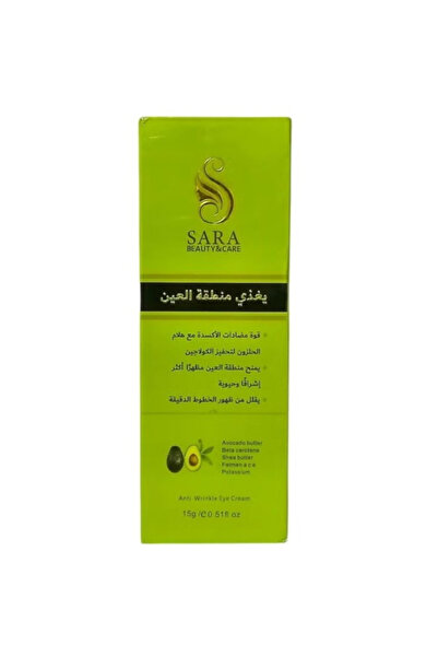 SARA BEAUTY & CARE كريم زبدة الافوكادو وعرق السوس لازالة الهالات 15 جرام