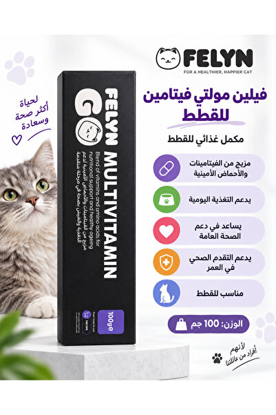 Felyn Go Villen Go Multi-Vitamin for Cats for Better Health 100Gr