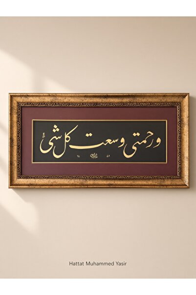 Lüks Çift Çerçeveli El Yapımı İmzalı Altın Rengi-bordo A'râf Suresi 156. Ayet Hat Sanatı Tablosu (59x27 cm)