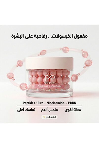PATRICIA P.O.L Detox Face Cream