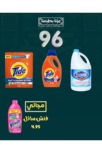 Generic Brand Clorox 3.78 Cleaner Bundle + Tide Gel 1.8L + Tide Powder 2.5 + ...