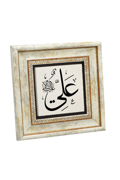 Sadrazam Hz. Tablou cu piatră naturală imprimată cu Ali (A.S.)