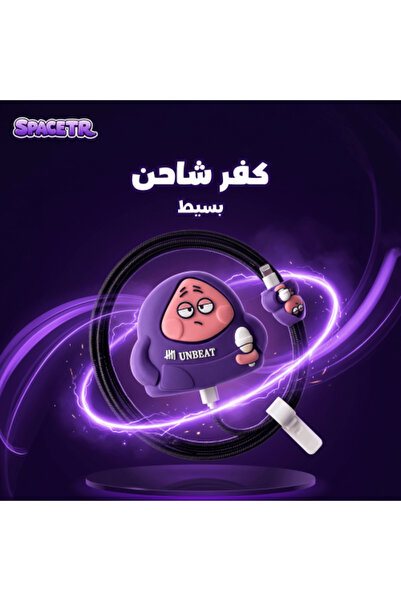 SPACETR غطاء الشاحن |   باتريك ستار |   غطاء شاحن بسيط من باتريك ستار