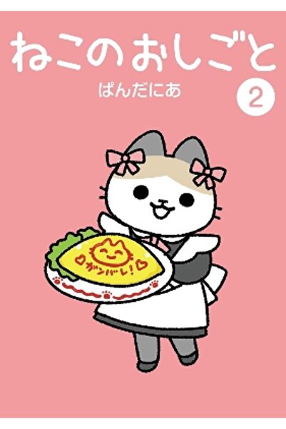 Seven Seas Entertainment, LLC Cats With Jobs Vol. 2