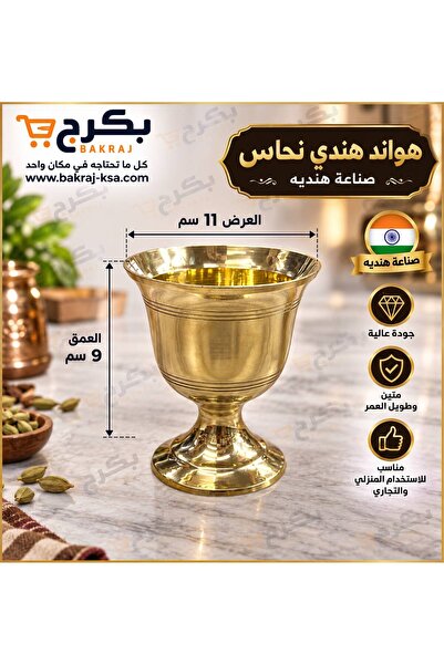 bakraj هواند نحاس