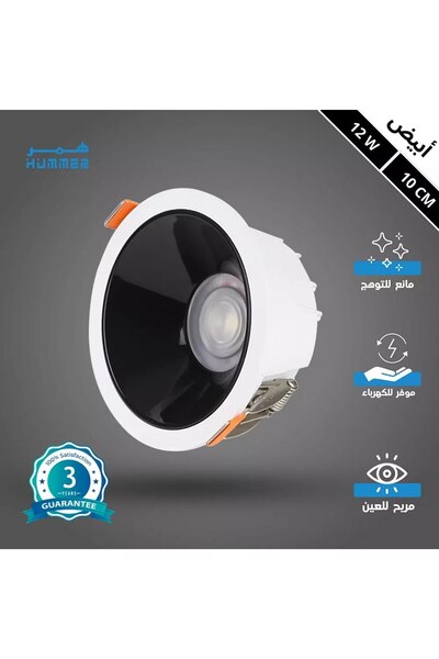 Hummer كشاف سبوت لايت مانع للتوهج لون الانارة ابيض 10 سم 12 واط همر