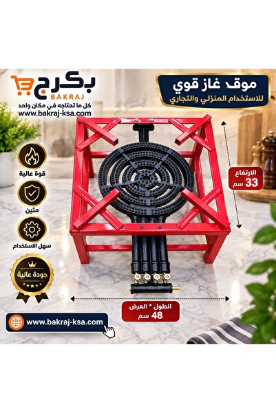 bakraj موقد غاز مركب 4 مفتاح