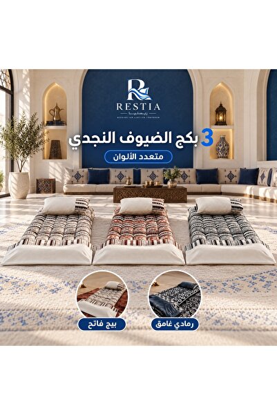 restia 3 بكج الضيوف التراثي - متعدد الالوان