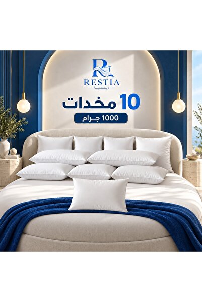 restia بكج - 10 مخدات نوم من ريستيا 1000 جرام – مقاس 50×75 سم