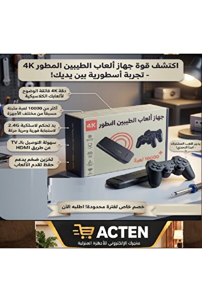 ACTEN Improved Good Times Game Console - Nostalgia for the Past