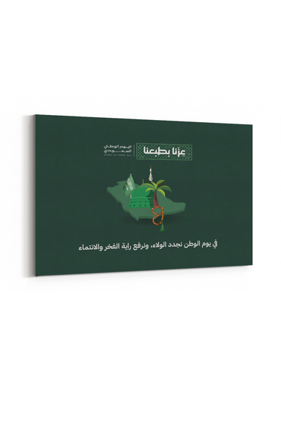 LOWHA لوحة فنية قماشية ممتدة على إطار خشبي لاحتفالات اليوم الوطني السعودي